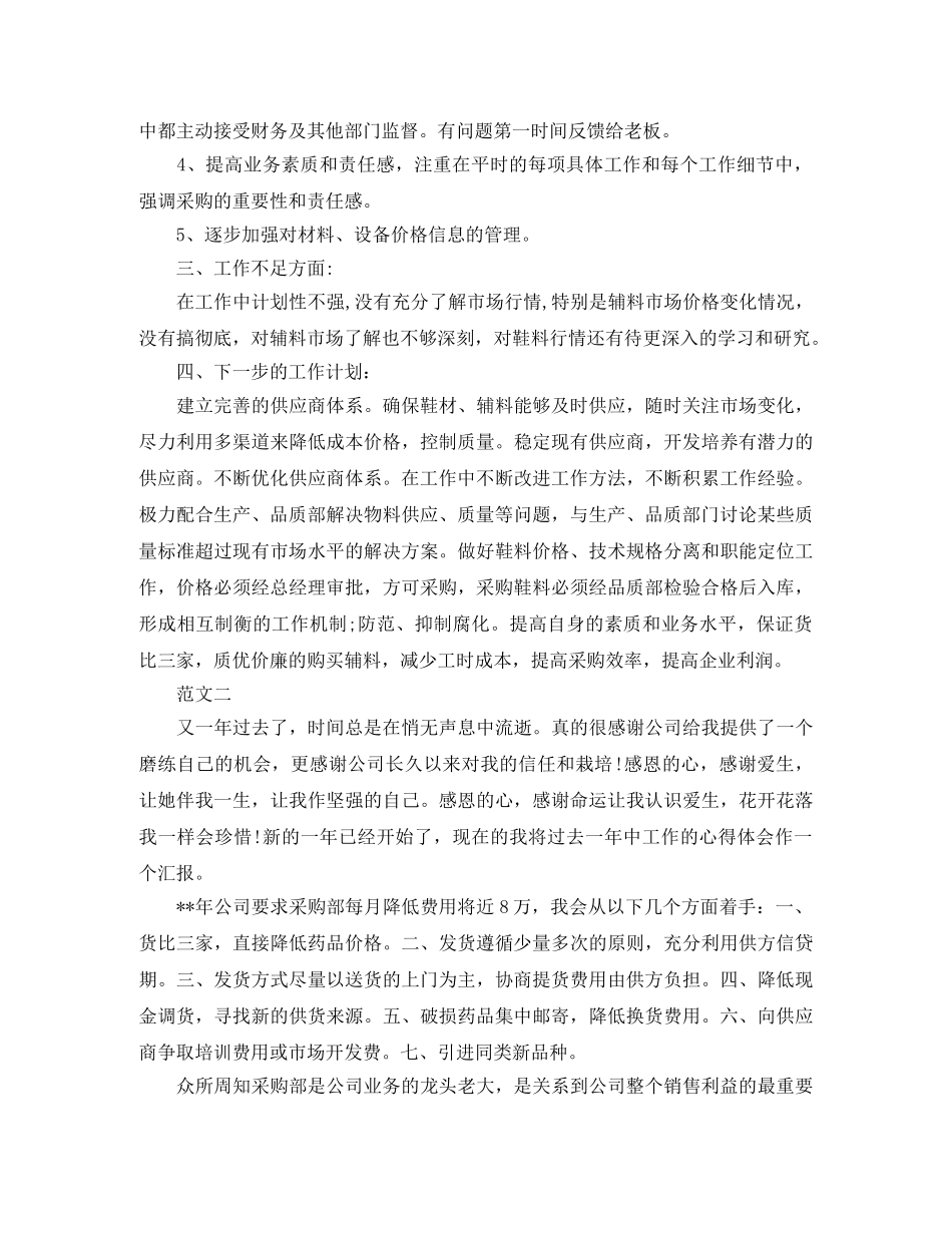 采购工作自我总结范文 _第2页