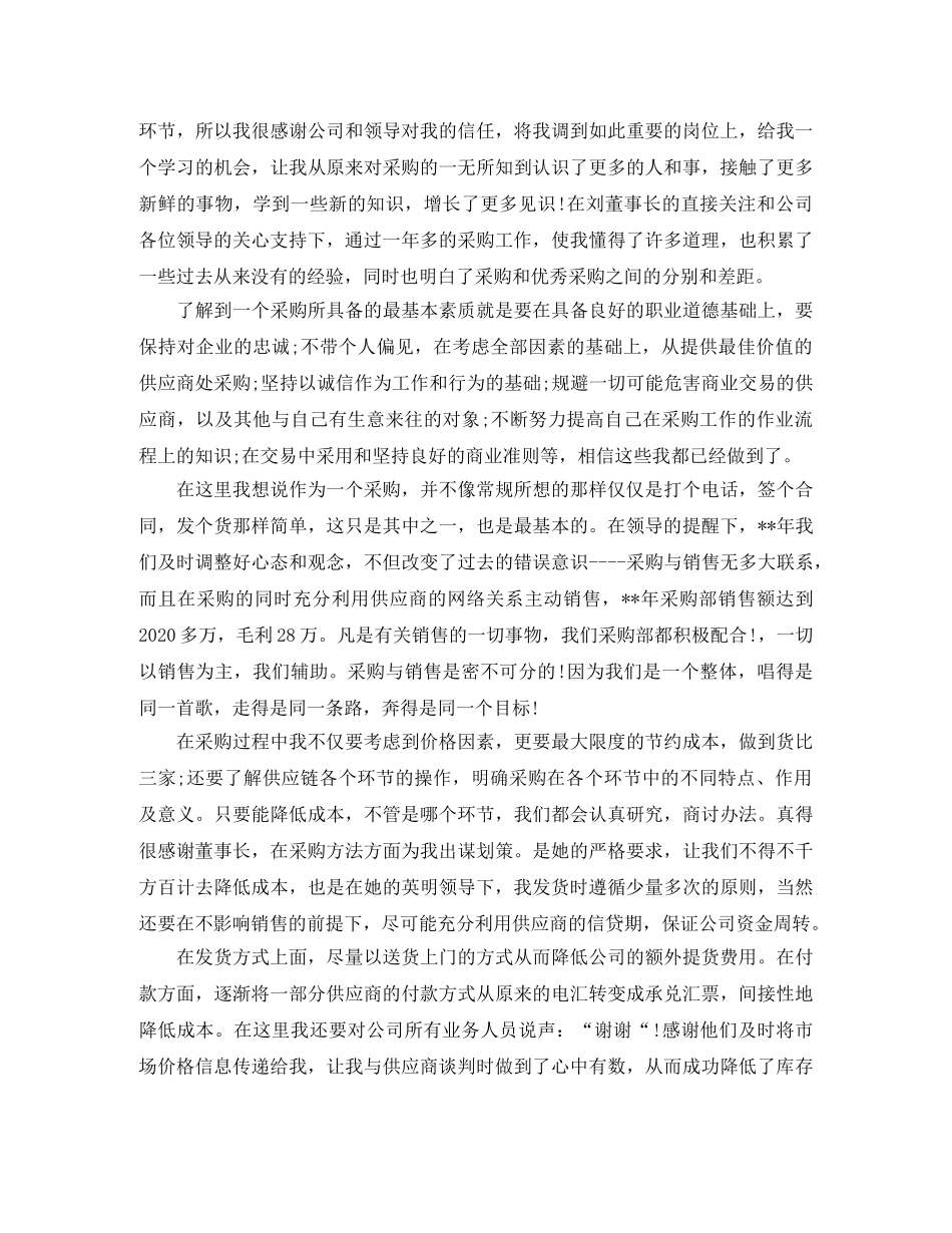 采购工作自我总结范文 _第3页