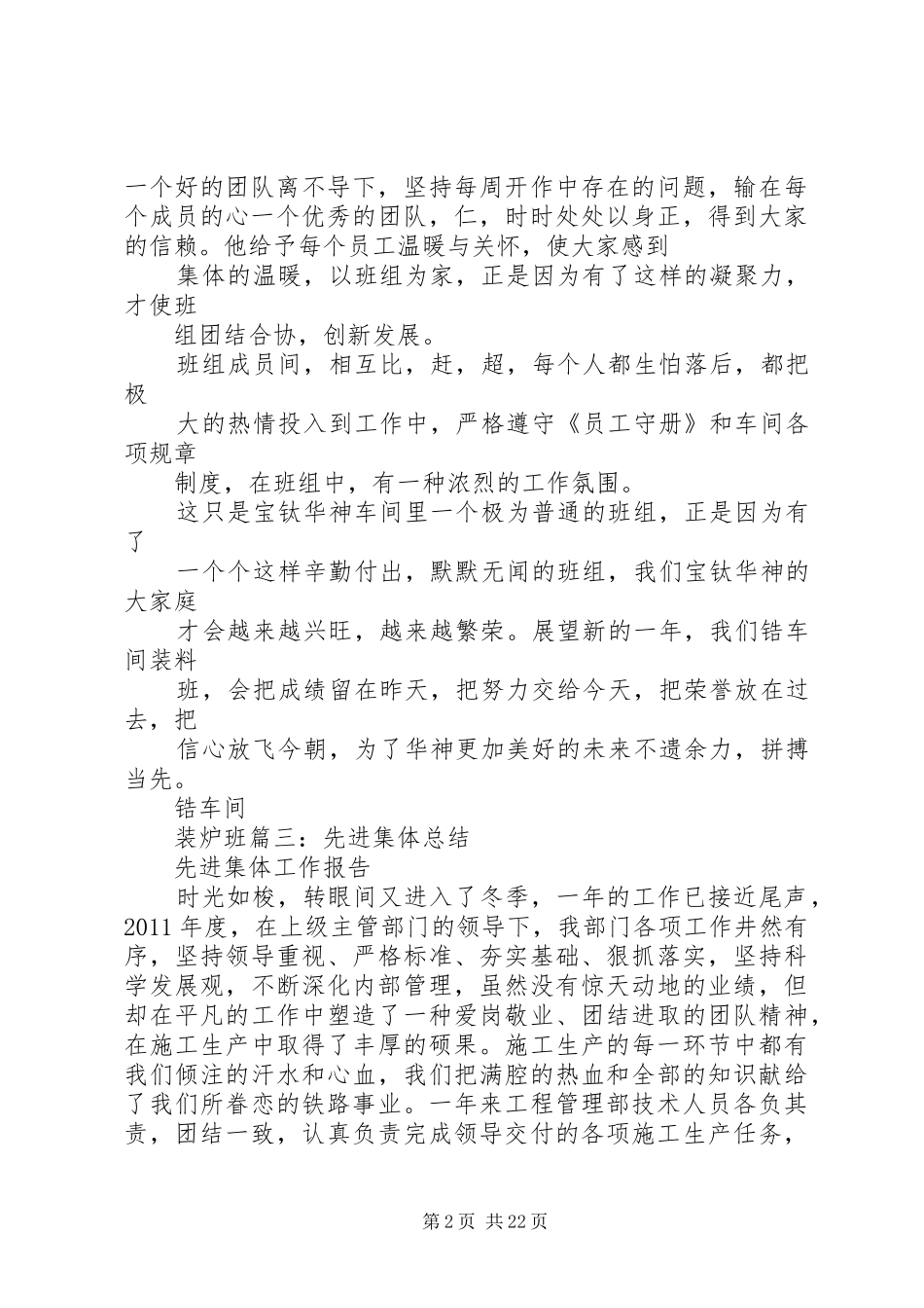 先进集体工作报告[五篇范例]_第2页