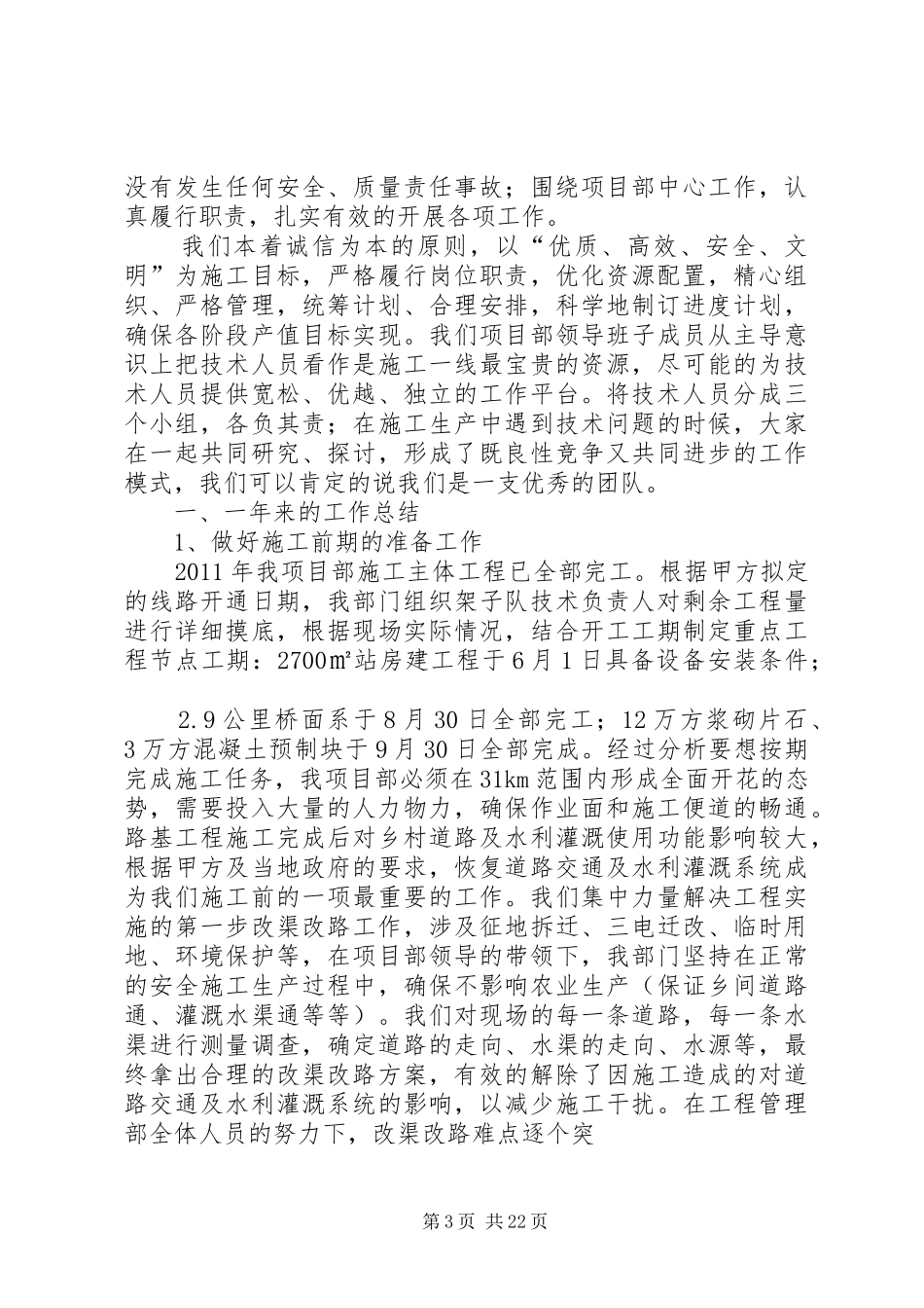 先进集体工作报告[五篇范例]_第3页