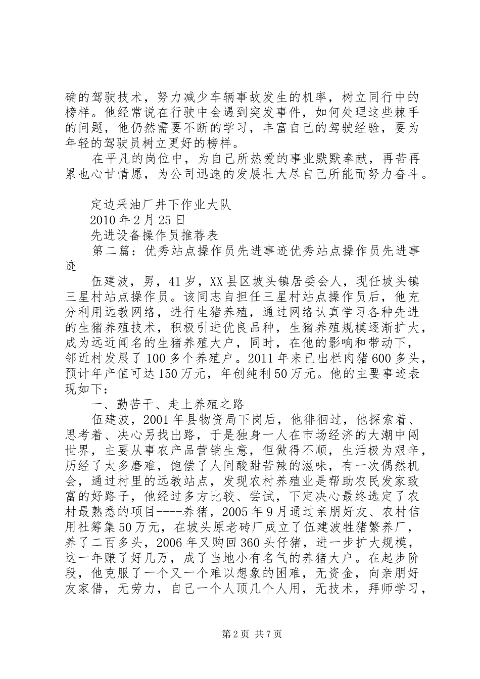 先进设备操作员汇报材料_第2页