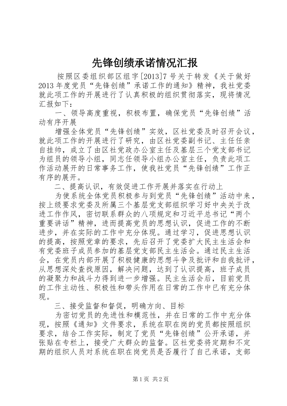先锋创绩承诺情况汇报_第1页