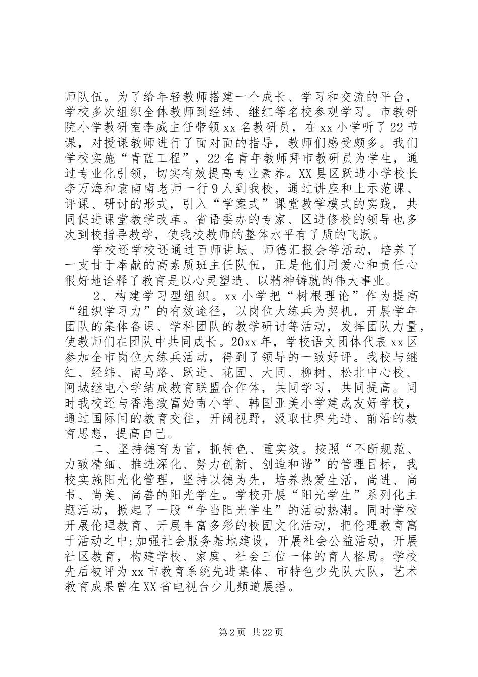 先进集体事迹汇报材料六篇_第2页