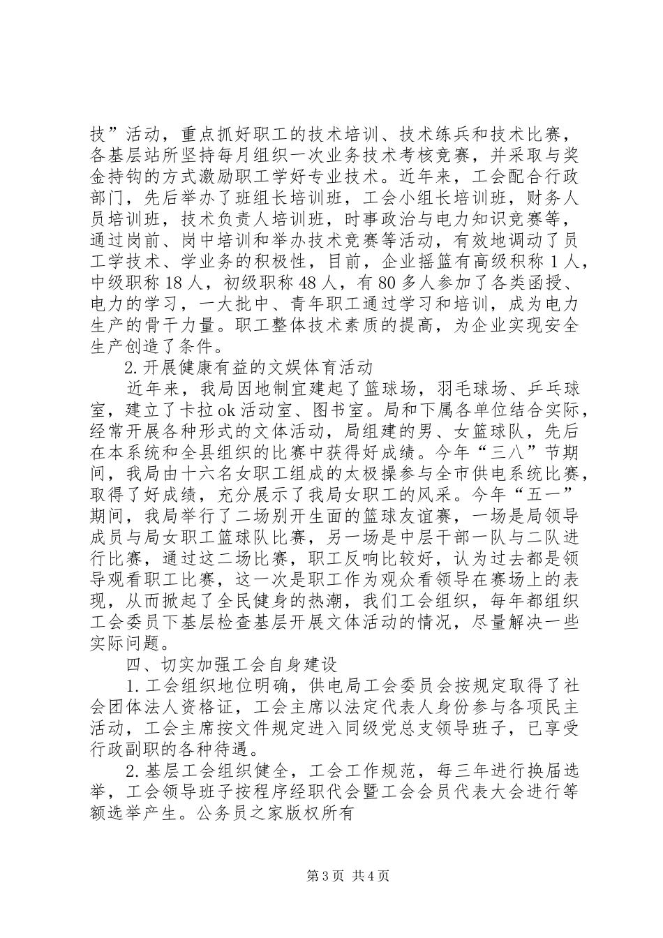 先进职工之家验收汇报材料_第3页