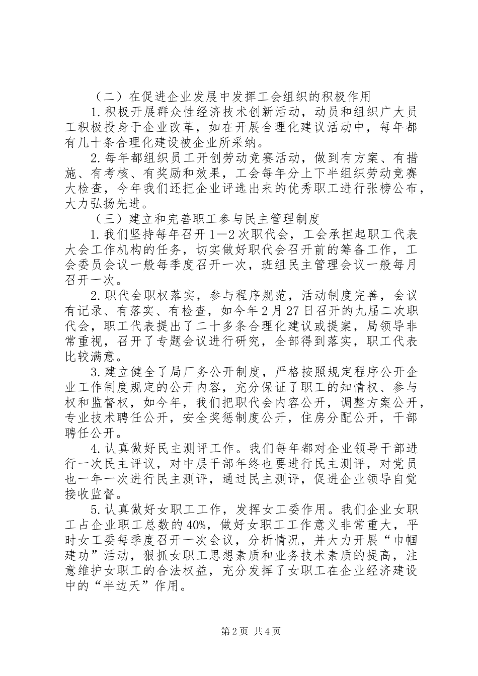 先进职工之家验收汇报材料-先进职工之家汇报材料_第2页