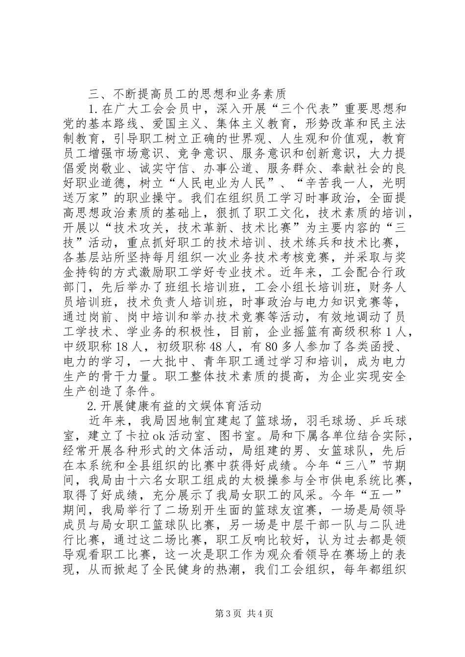 先进职工之家验收汇报材料-先进职工之家汇报材料_第3页
