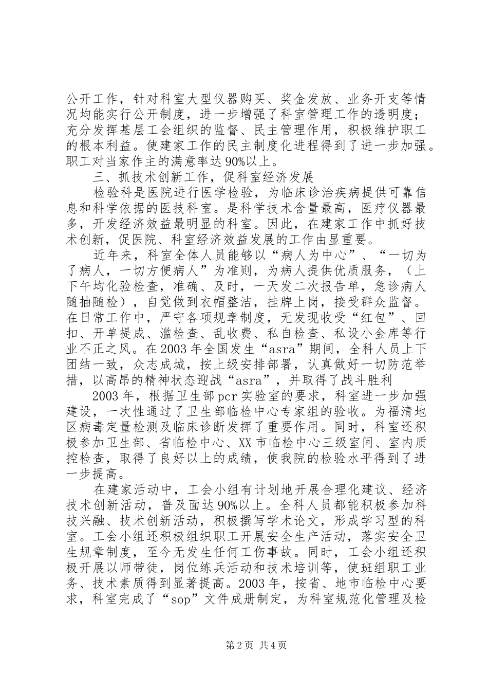 先进职工之家汇报材料（医院）工作报告范文_第2页