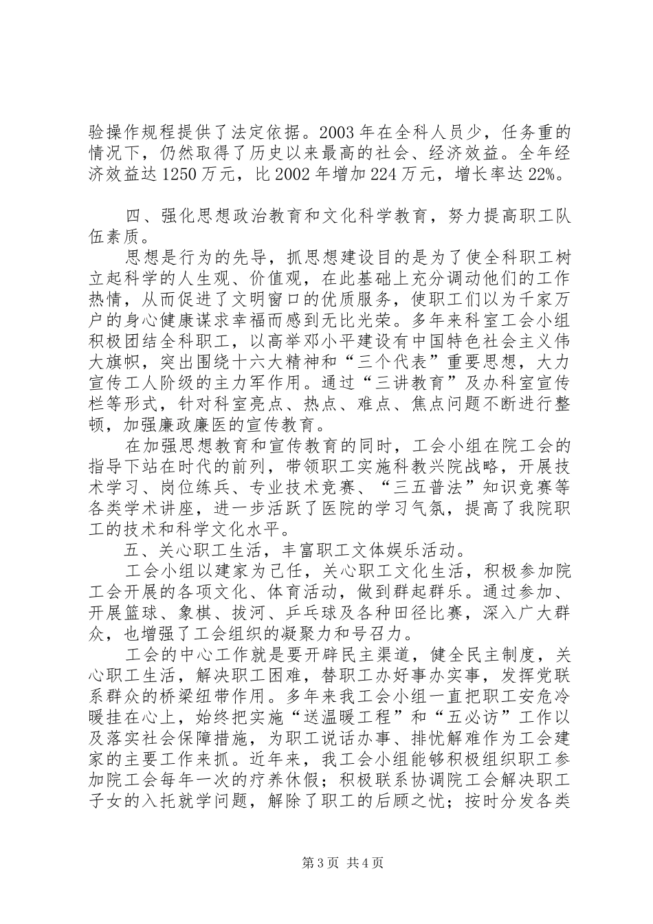 先进职工之家汇报材料（医院）工作报告范文_第3页