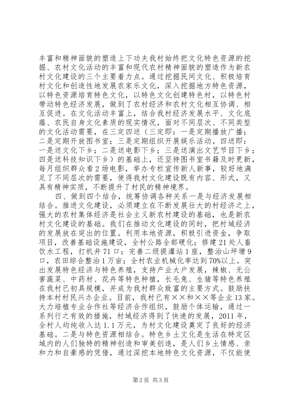 先进示范村文化建设汇报材料_第2页