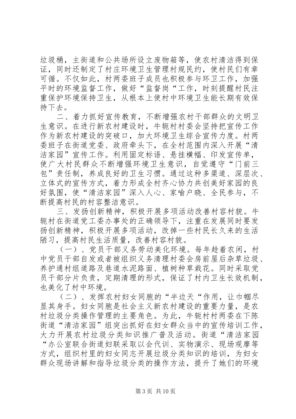 先进村汇报材料_第3页