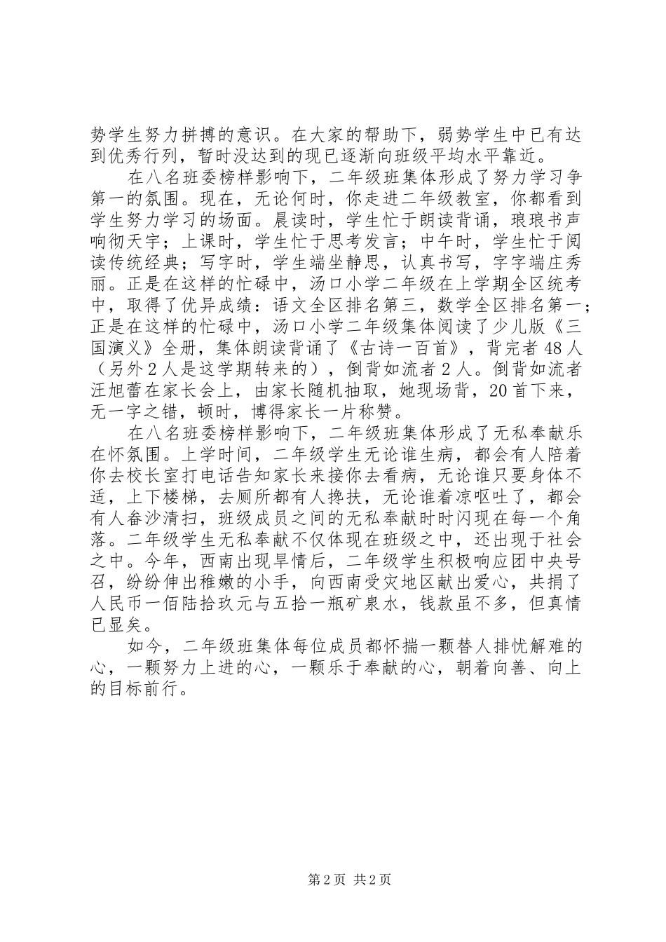 先进班集体候选班集体汇报材料_第2页