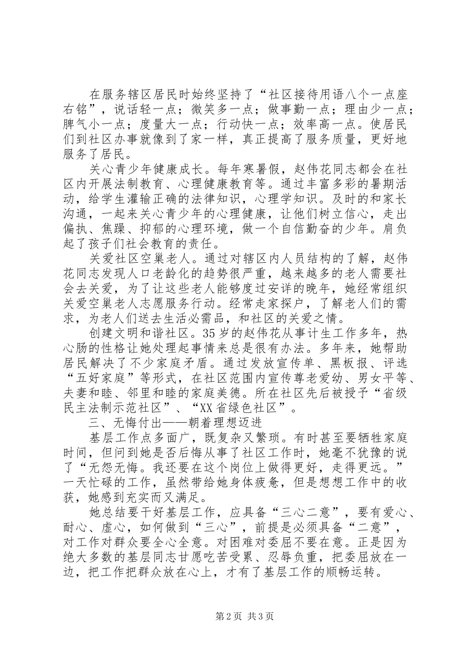 先进生产工作者申请报告_第2页