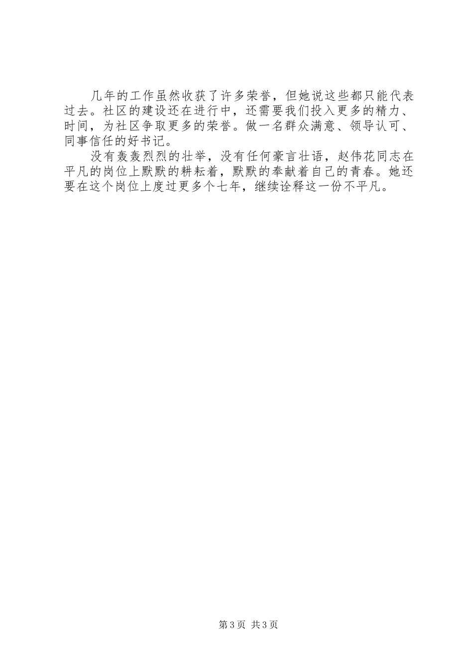 先进生产工作者申请报告_第3页