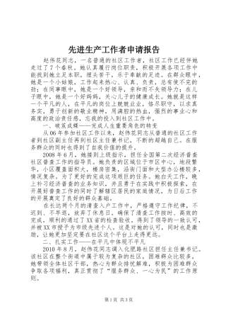 先进生产工作者申请报告