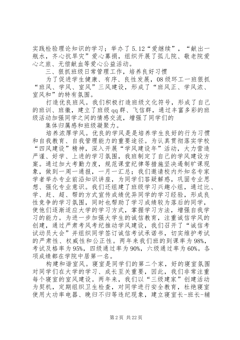 先进班集体汇报稿_第2页