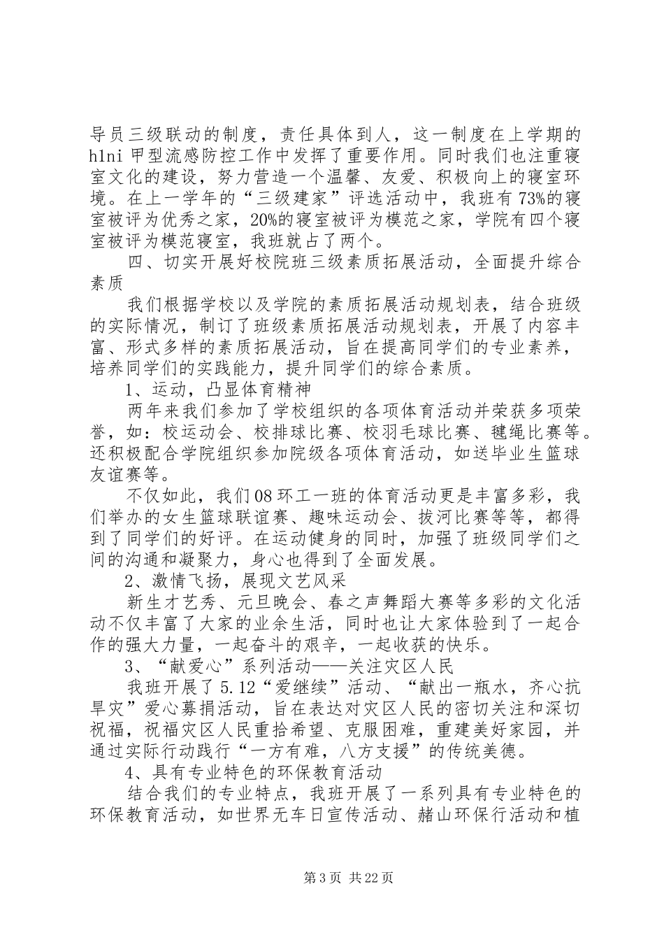 先进班集体汇报稿_第3页