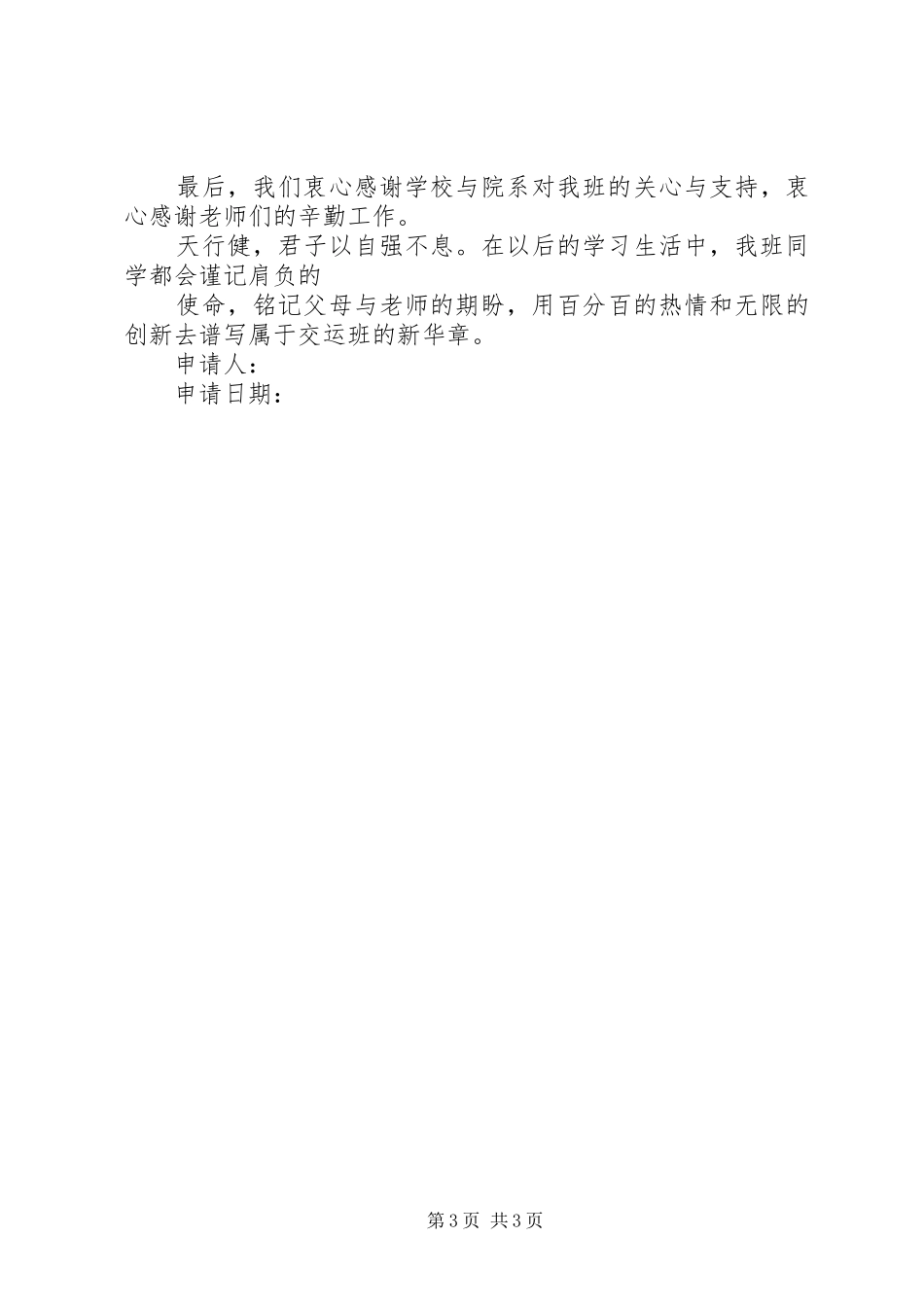 先进班集体申请报告_第3页