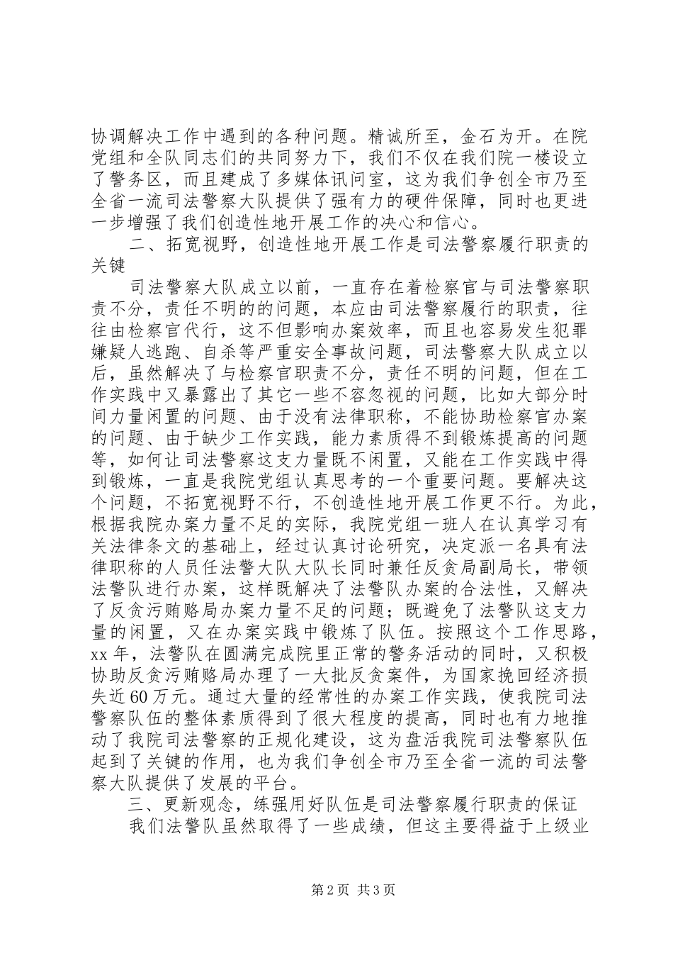 先进法警大队经验汇报材料_第2页