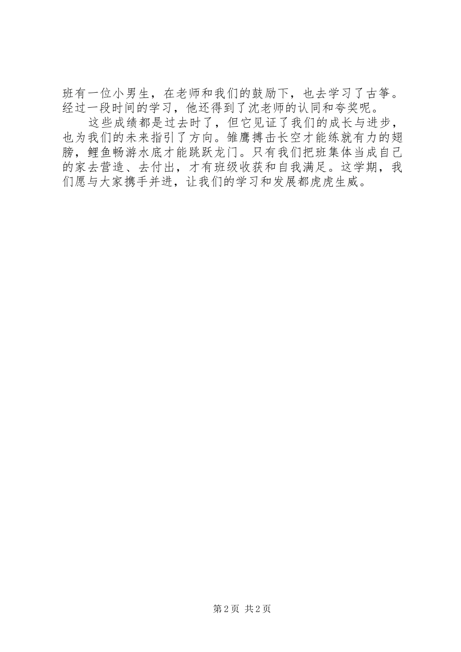 先进班集体工作报告提纲_第2页