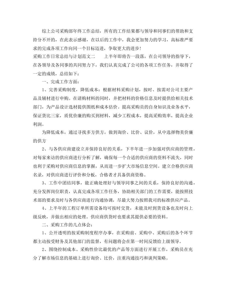 采购工作日常总结与计划 _第2页