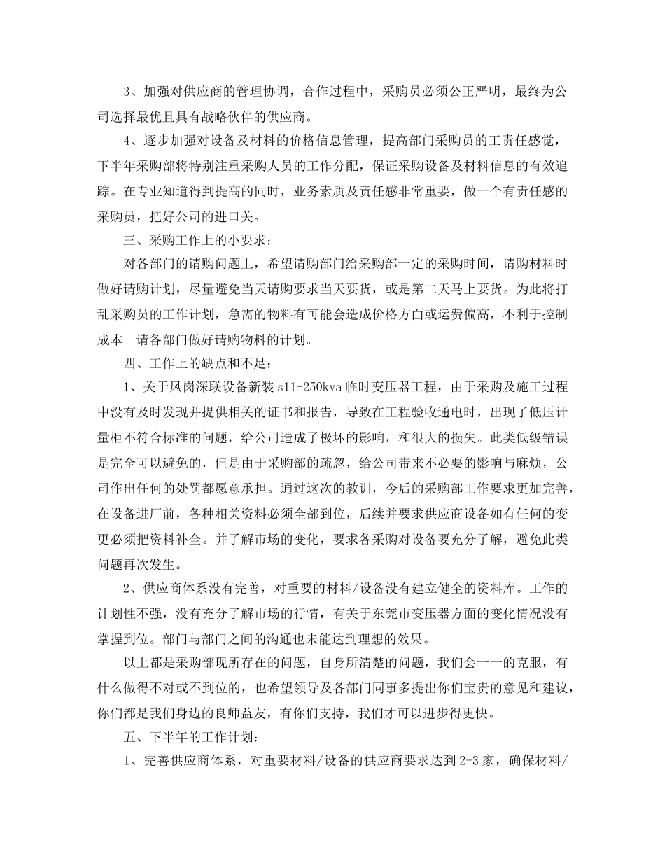 采购工作日常总结与计划 _第3页