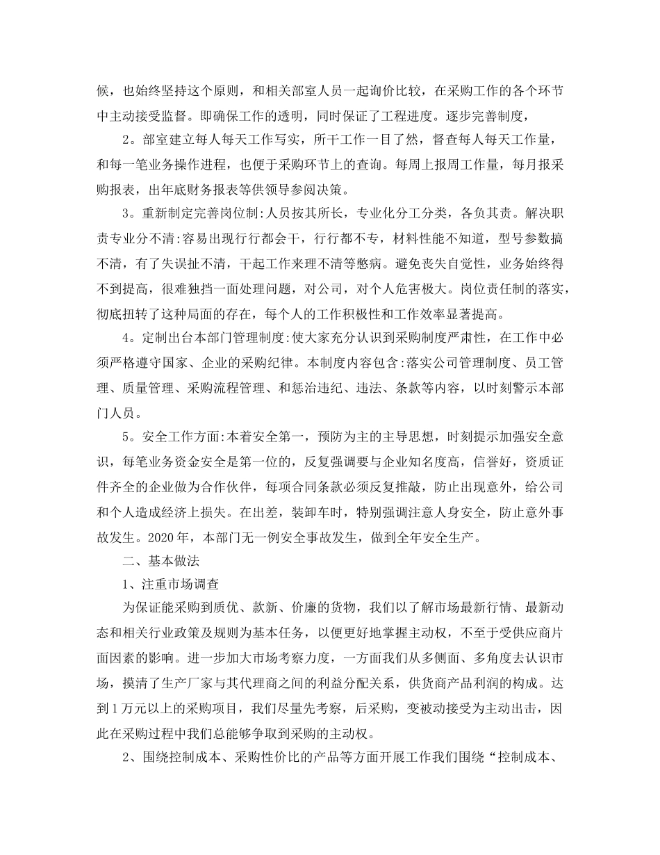 采购工作总结和计划结尾 _第2页