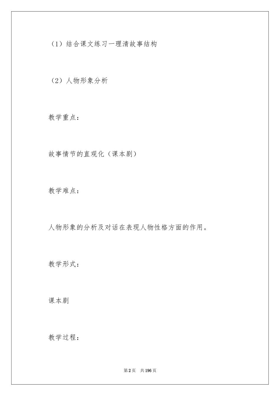 2024《孔雀东南飞》教案_1_第2页