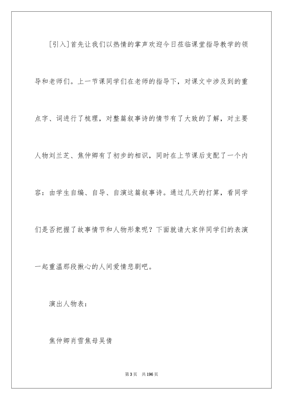 2024《孔雀东南飞》教案_1_第3页