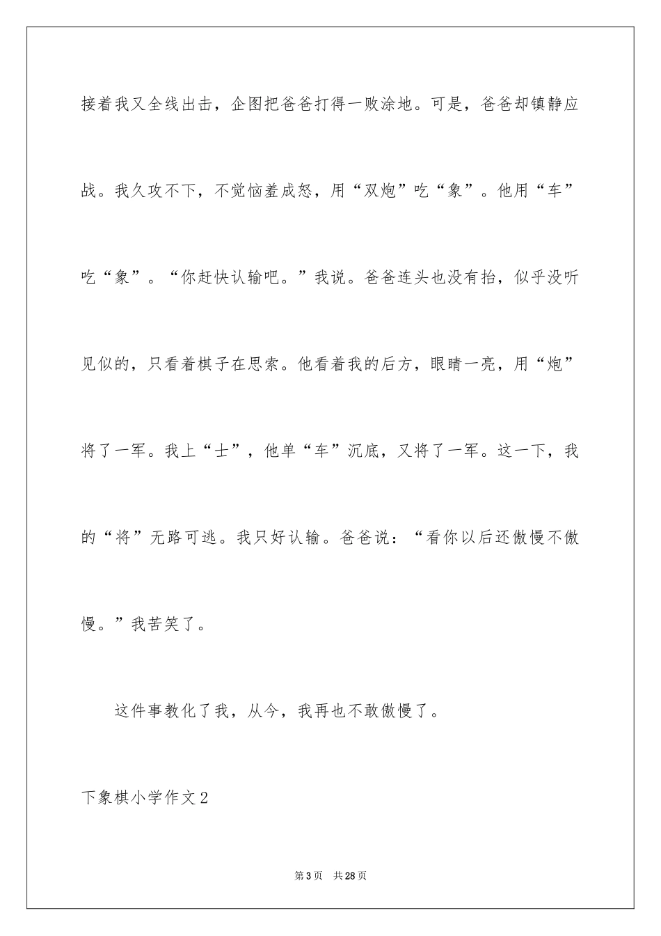 2024下象棋小学作文_第3页