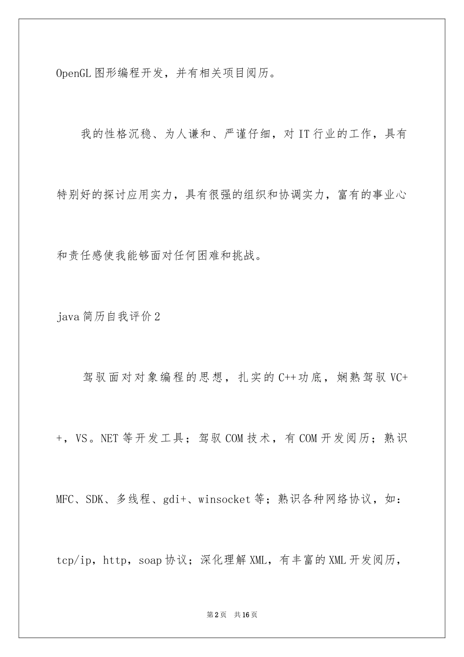 2024java简历自我评价_6_第2页