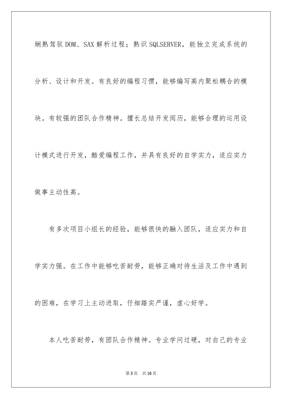 2024java简历自我评价_6_第3页