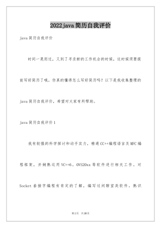 2024java简历自我评价_6