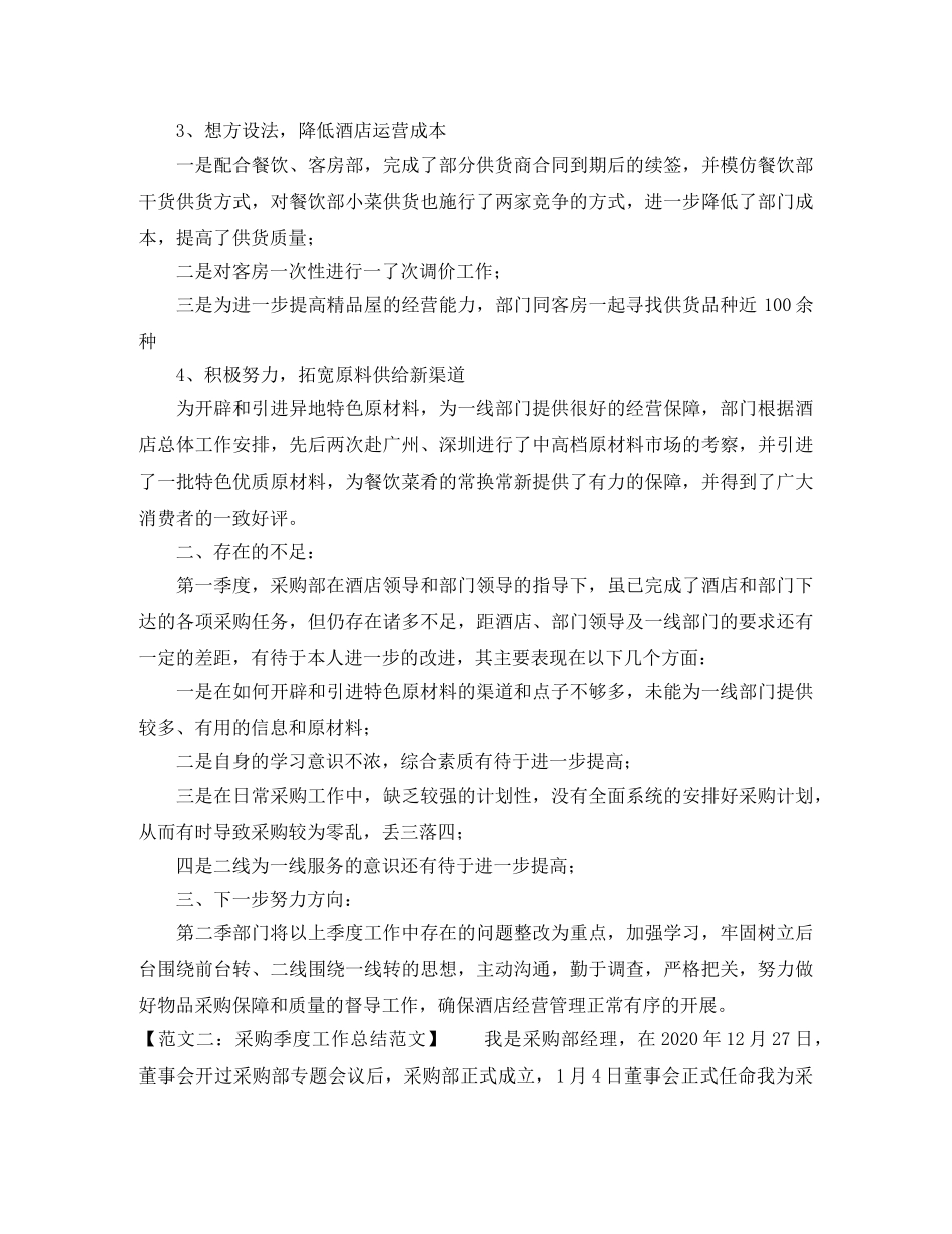 采购季度工作总结范文 _第2页