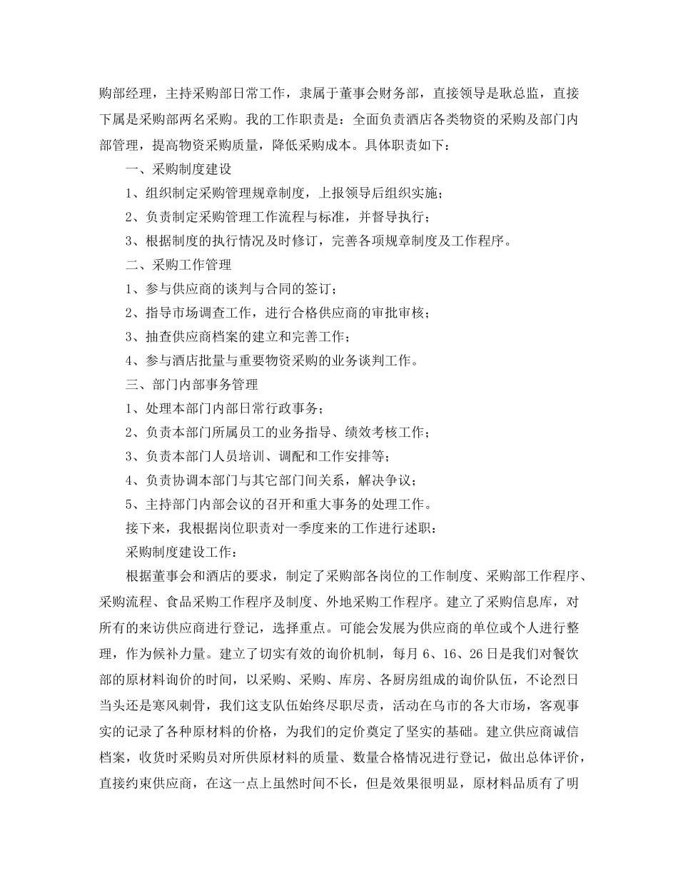采购季度工作总结范文 _第3页