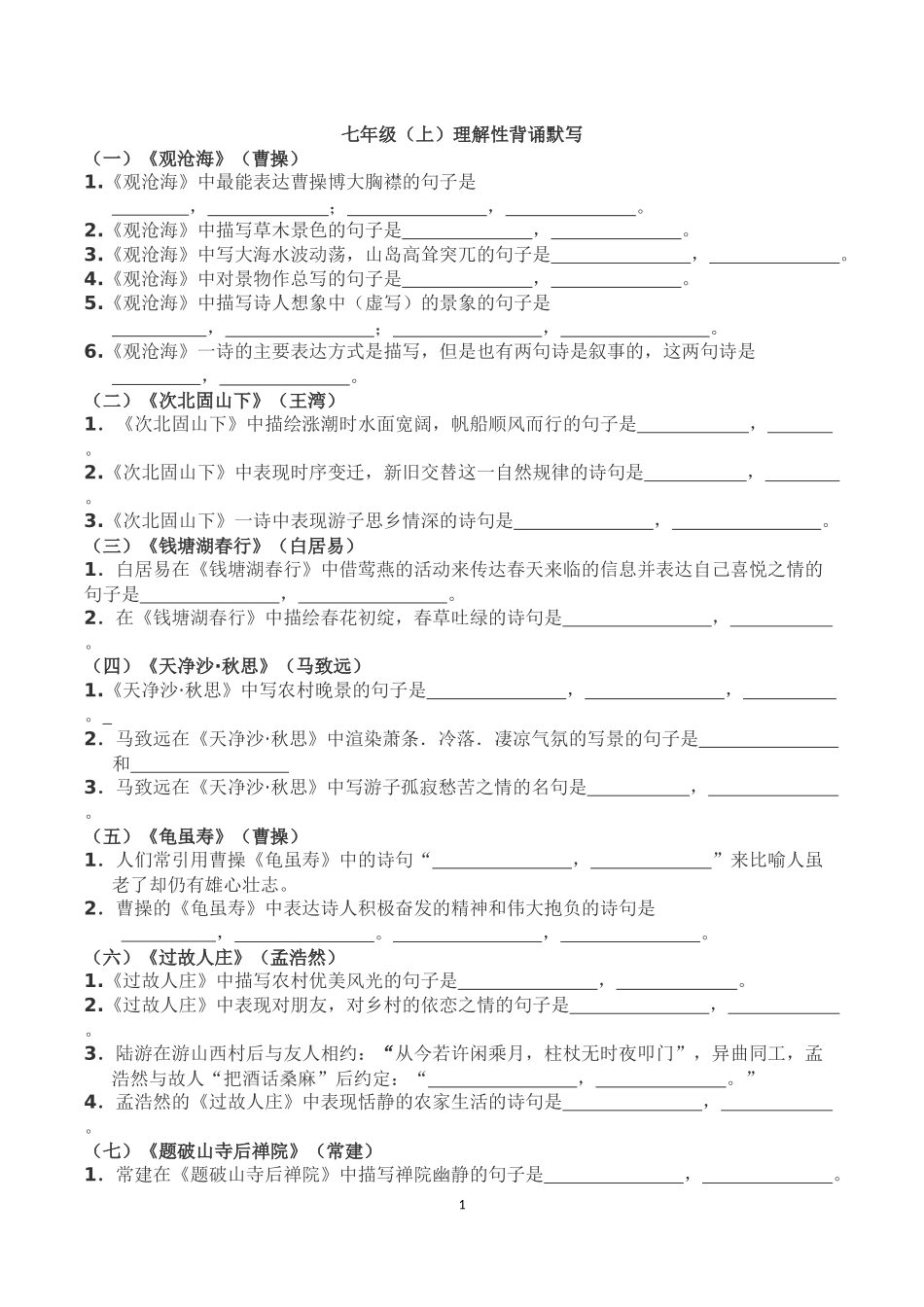古诗分册刷题集_第1页