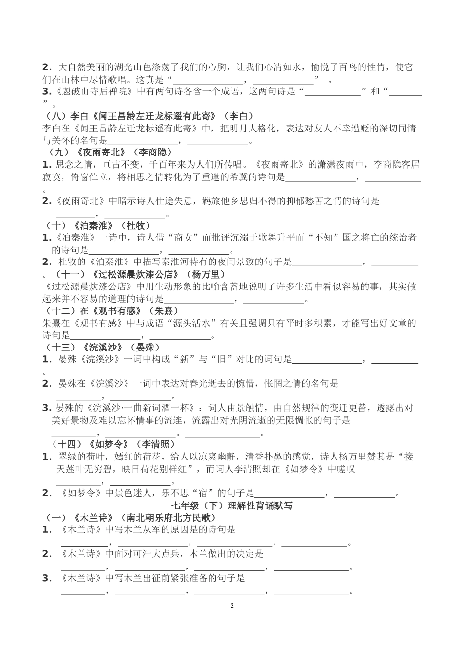 古诗分册刷题集_第2页