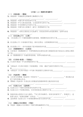 古诗分册刷题集