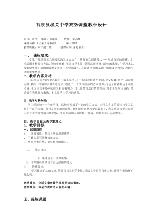 《记承天寺夜游》教学设计(1)