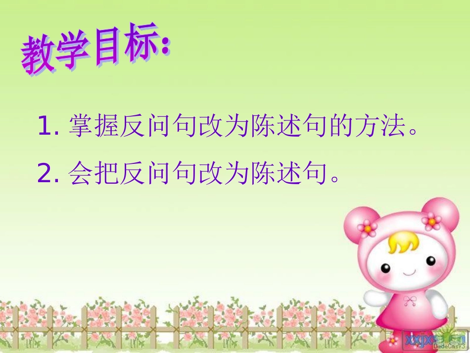 怎样把反问句改成陈述句_第2页