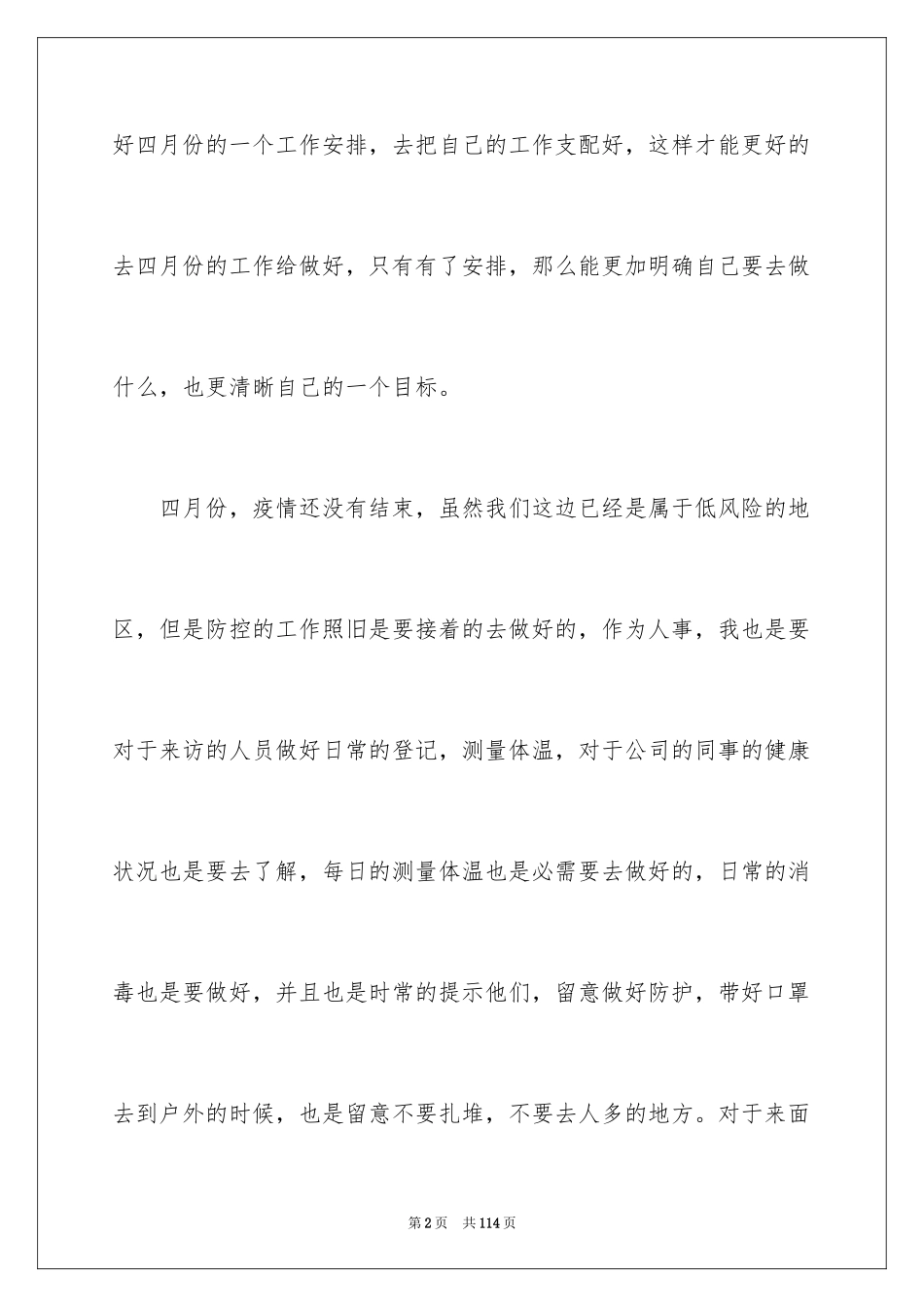 2024人力资源部月工作计划_2_第2页