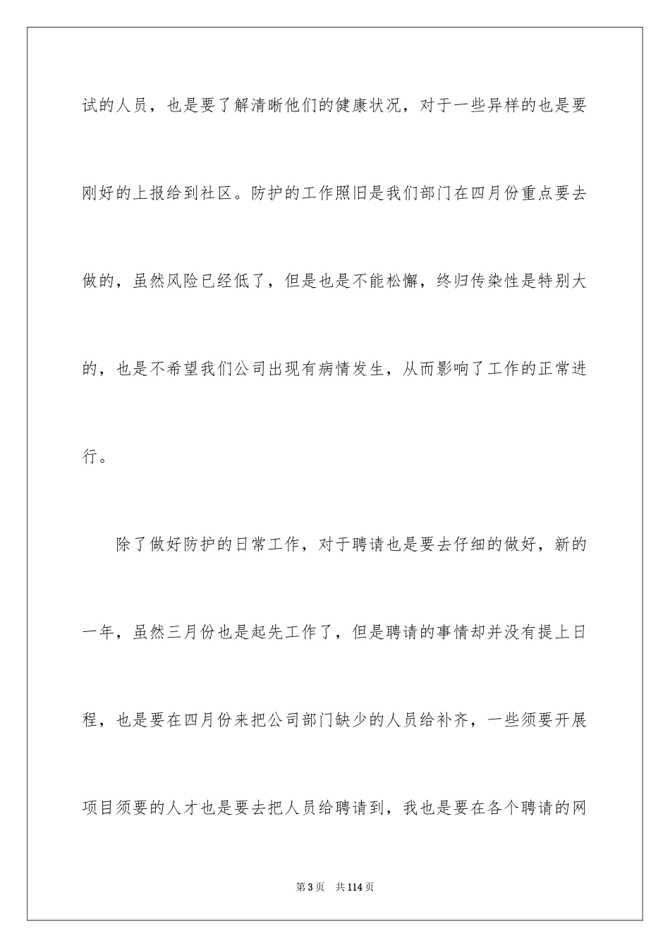 2024人力资源部月工作计划_2_第3页