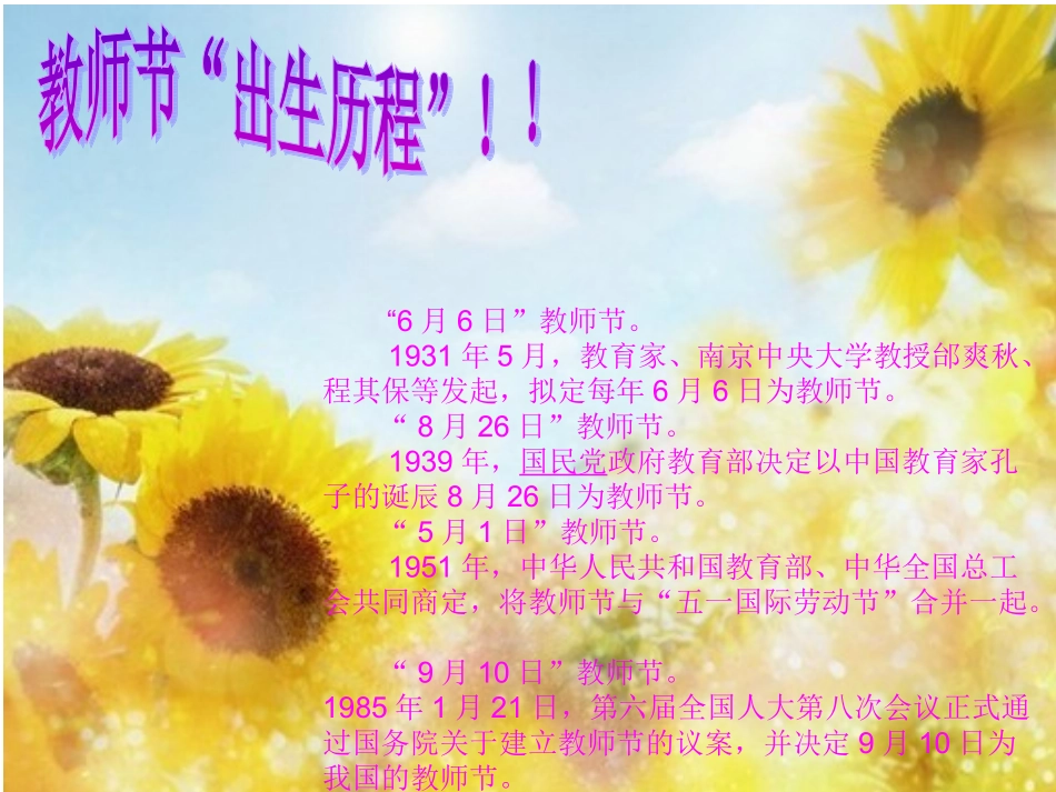 教师节班会PPT_第3页