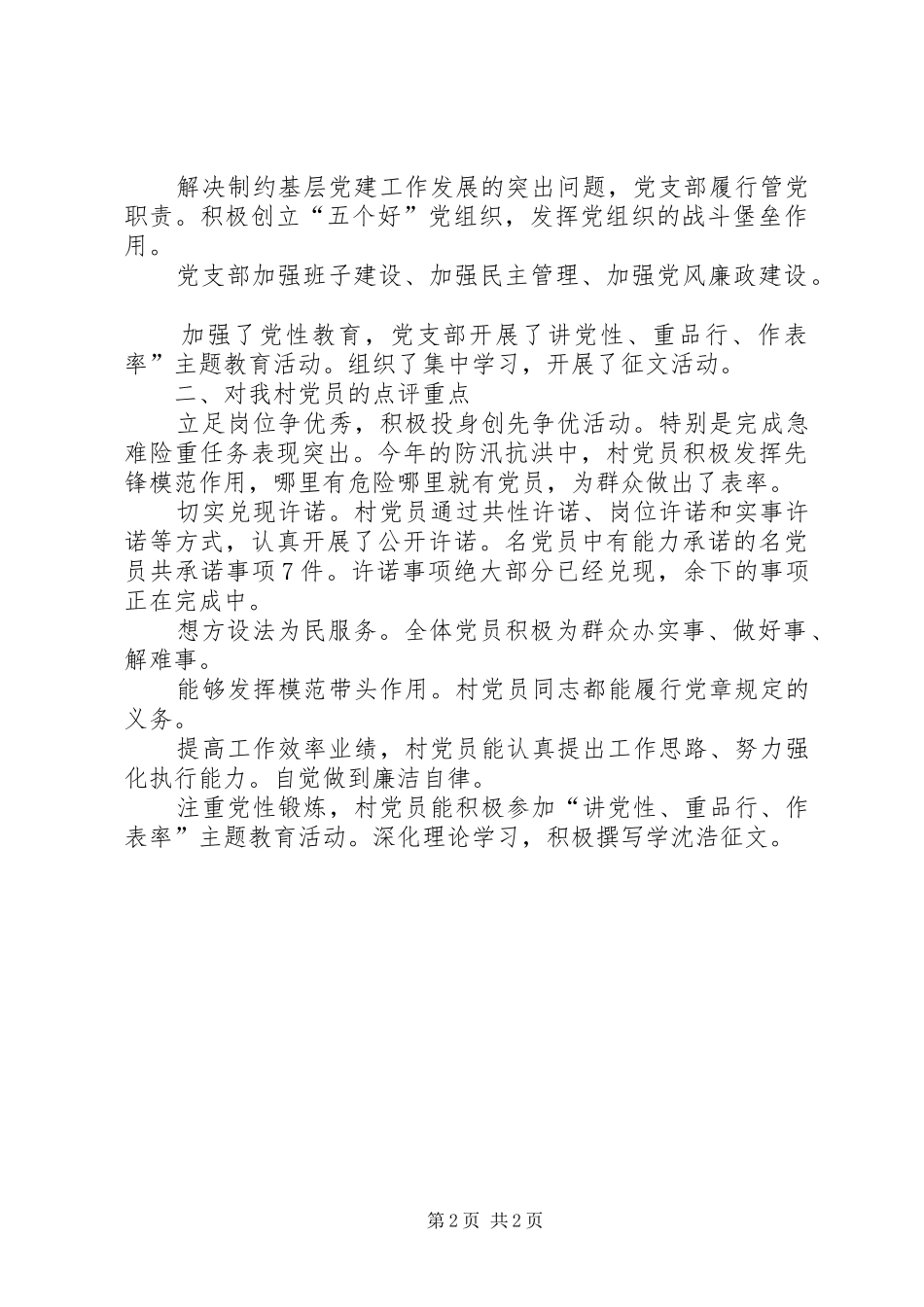 先进村创先争优工作汇报_第2页