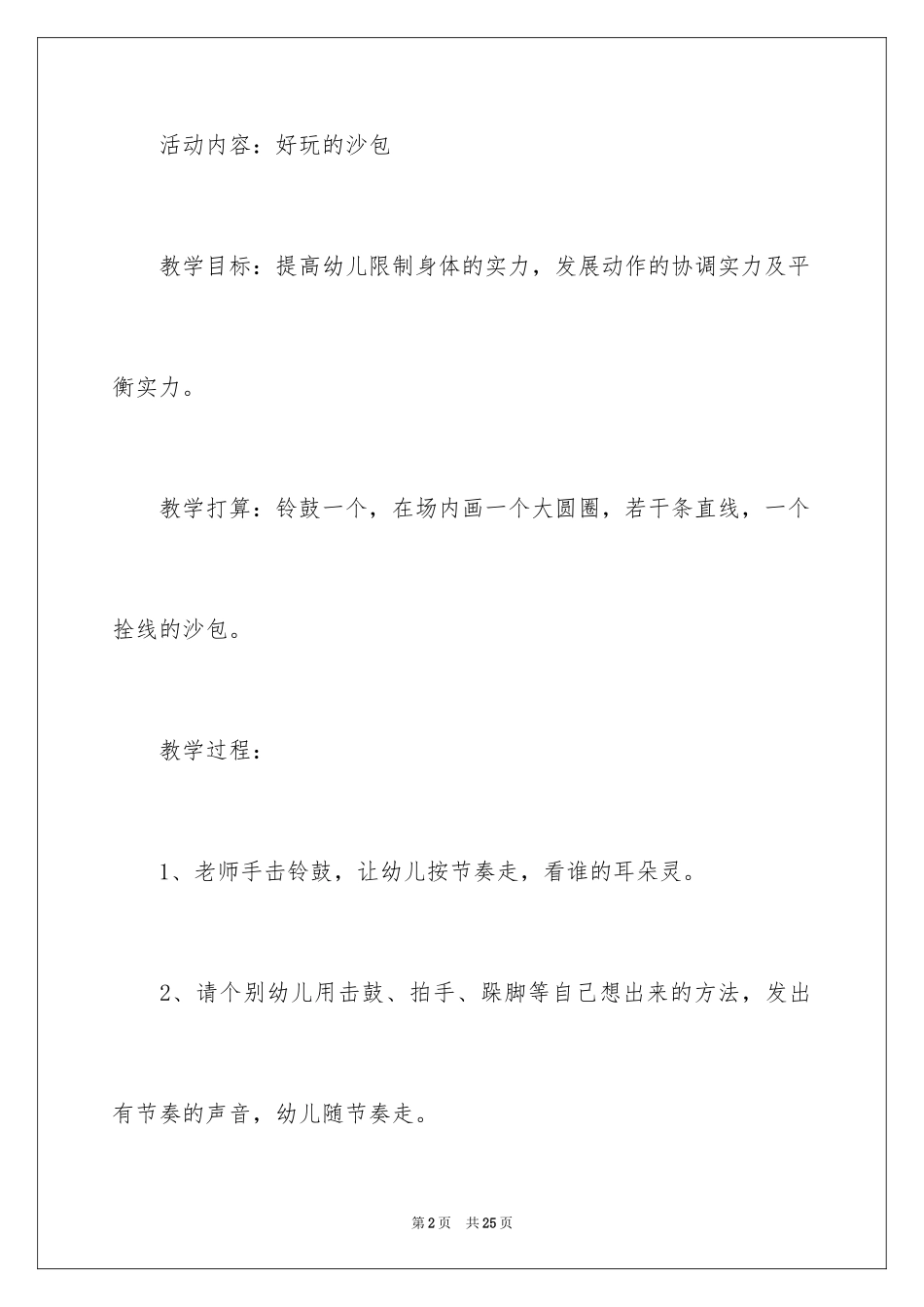 2024中班教案：音乐钟_第2页