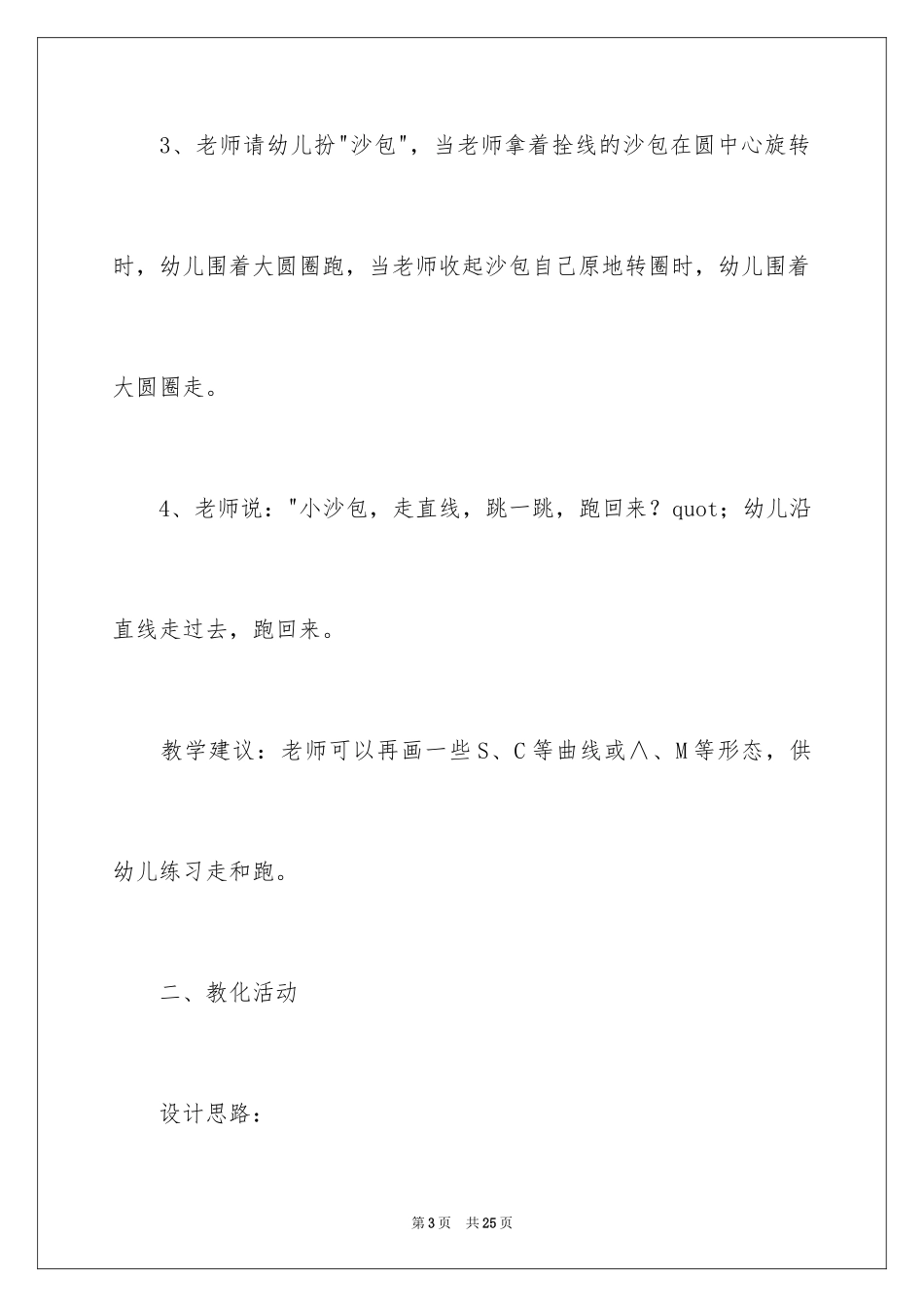 2024中班教案：音乐钟_第3页