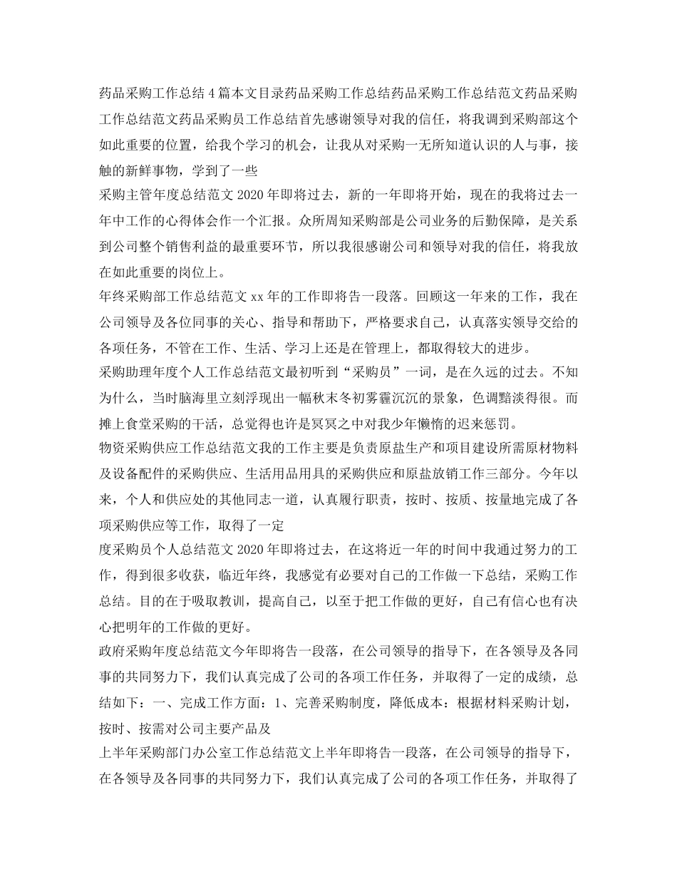 采购工作总结100篇 _第2页