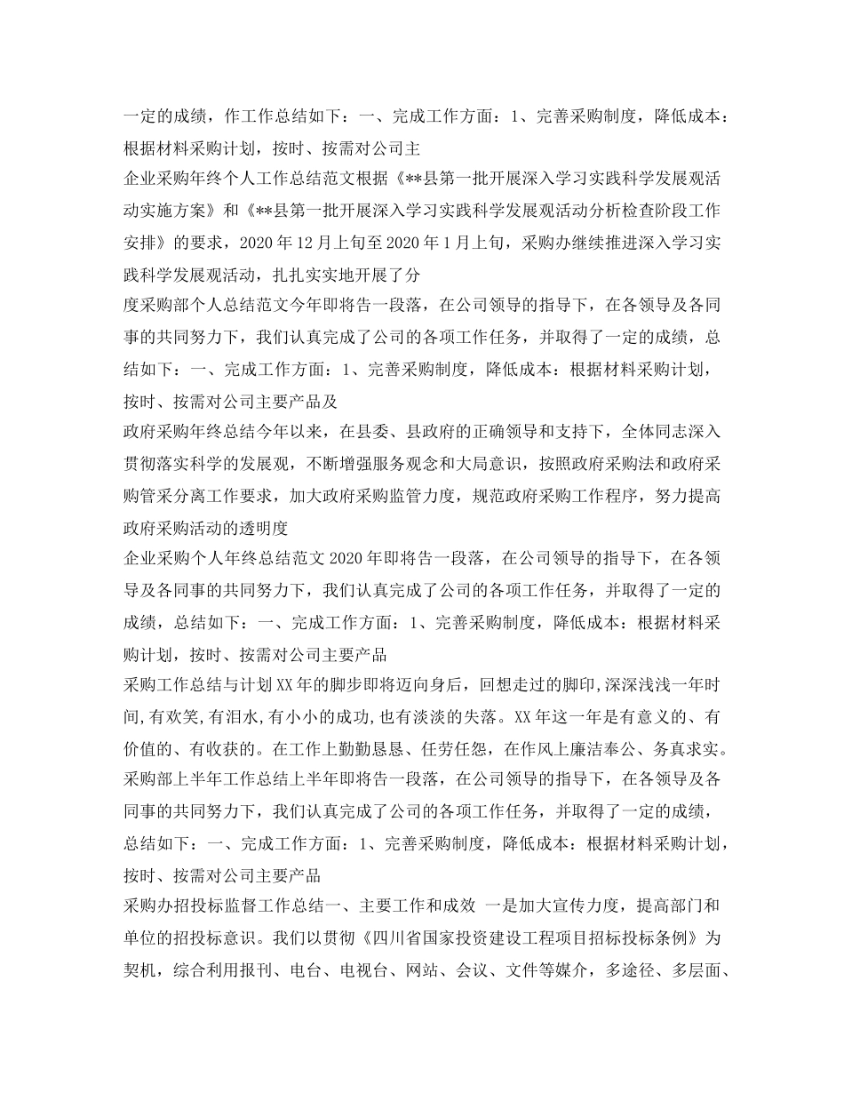 采购工作总结100篇 _第3页