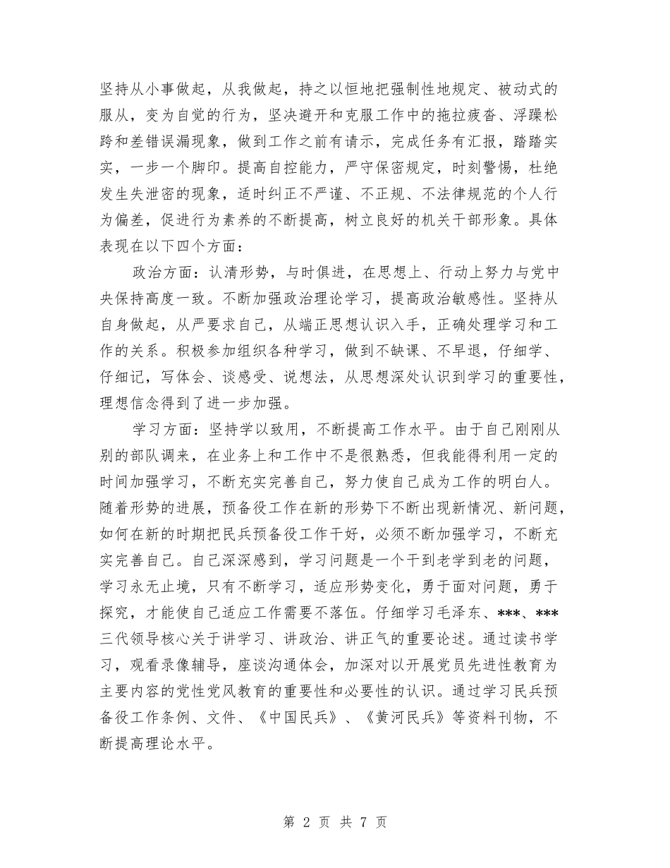 2024部队年终个人总结与2024部队年终工作总结2汇编_第2页