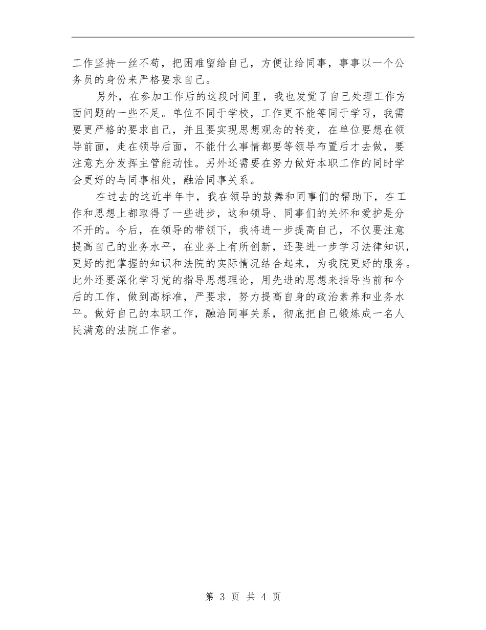 法院公务员年终工作总结_第3页