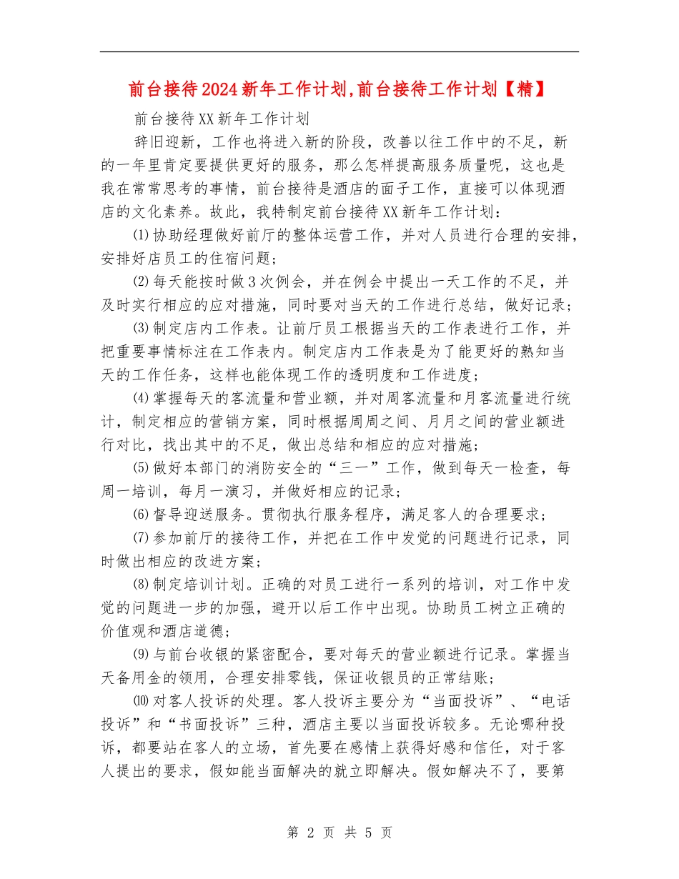 前台接待2024新年工作计划_第2页